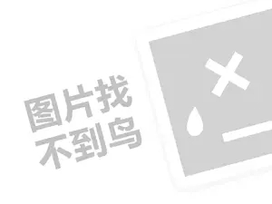 沧州会议费发票 网易号怎么开通收益